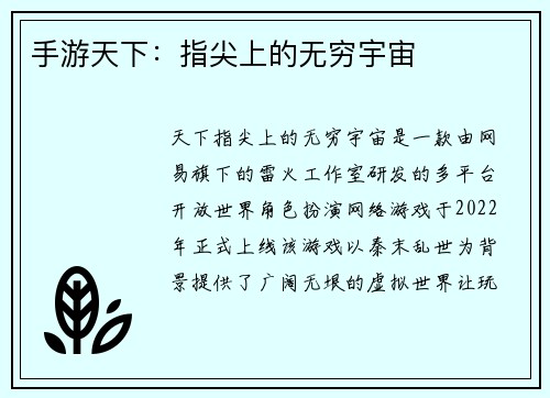 手游天下：指尖上的无穷宇宙