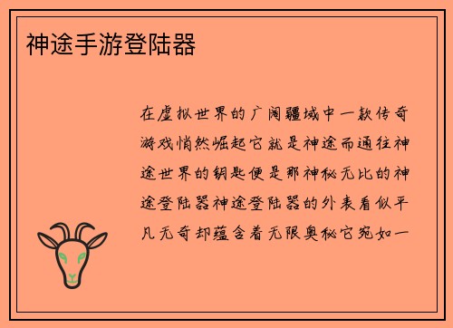 神途手游登陆器