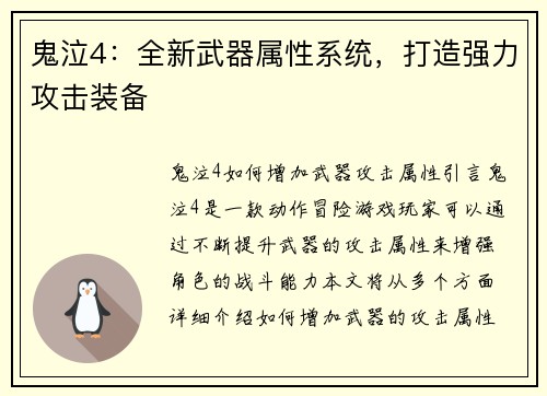 鬼泣4：全新武器属性系统，打造强力攻击装备